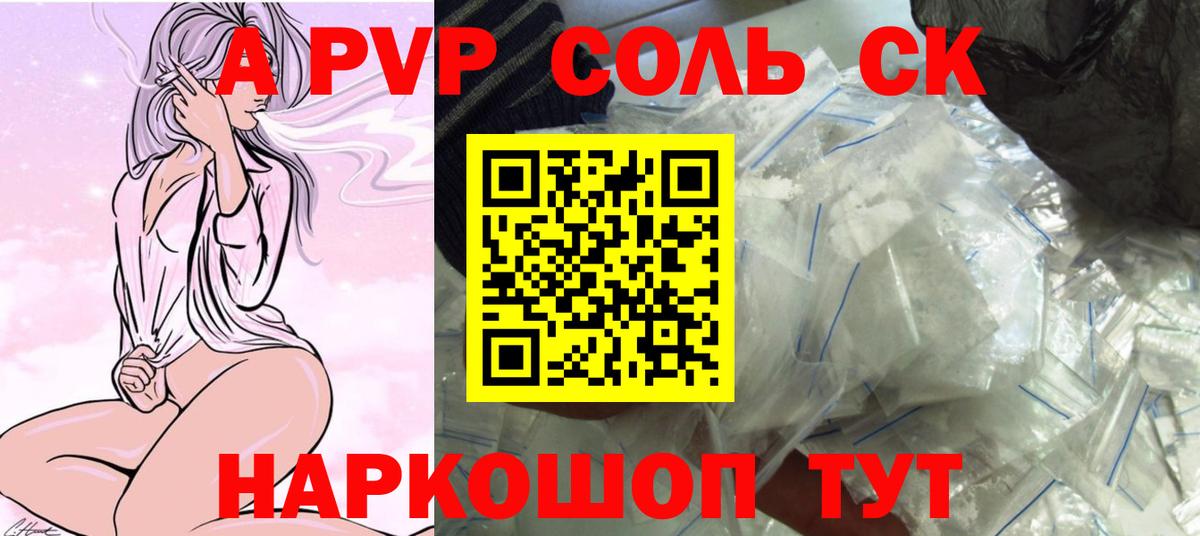 закладки  Вход с VPN  A PVP  Краснотурьинск  A-PVP Соль  Альфа ПВП Соль 