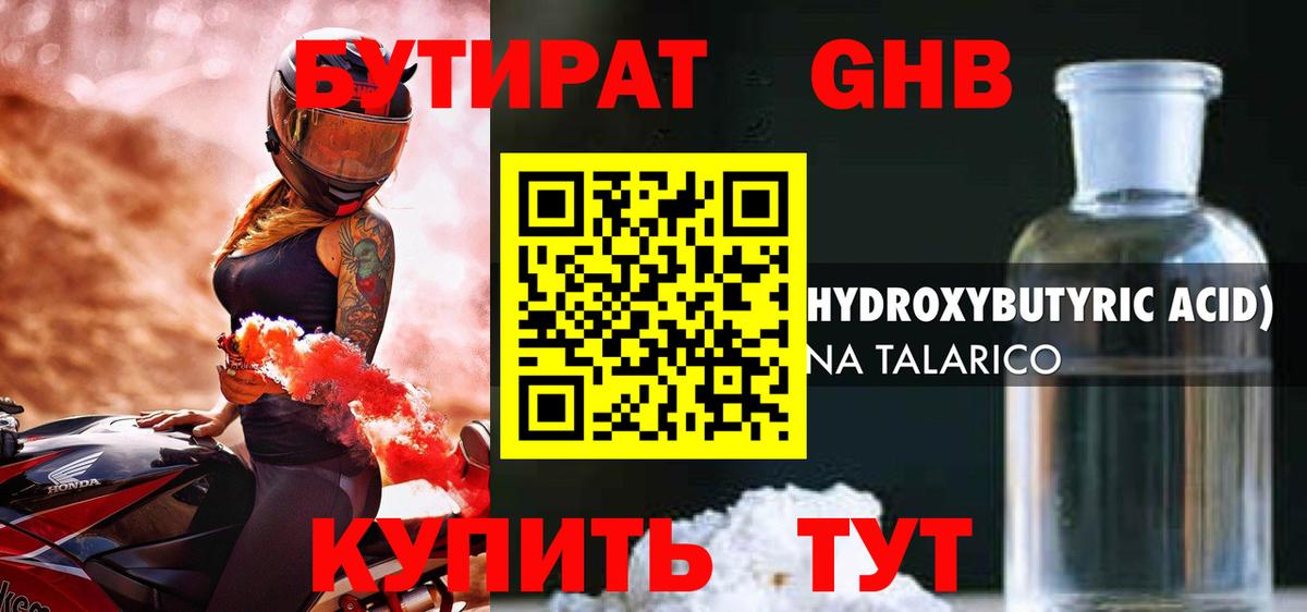БУТИРАТ буратино Краснотурьинск