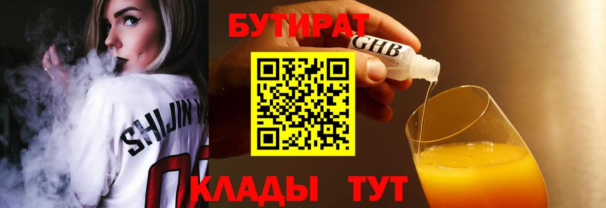 БУТИРАТ  Бутират BDO 33%  Вход с VPN  Краснотурьинск 