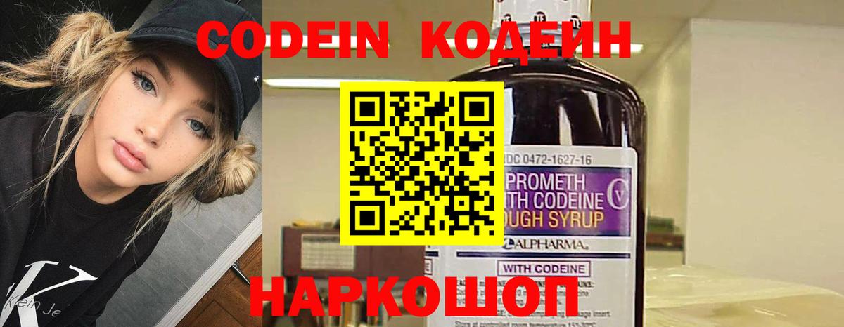 Кодеин напиток Lean (лин)  Codein Purple Drank  Краснотурьинск  Вход с VPN 