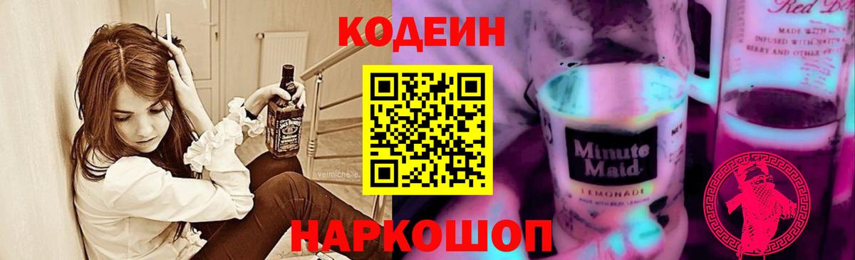 Кодеиновый сироп Lean Purple Drank Краснотурьинск
