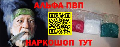 альфа пвп Моздок