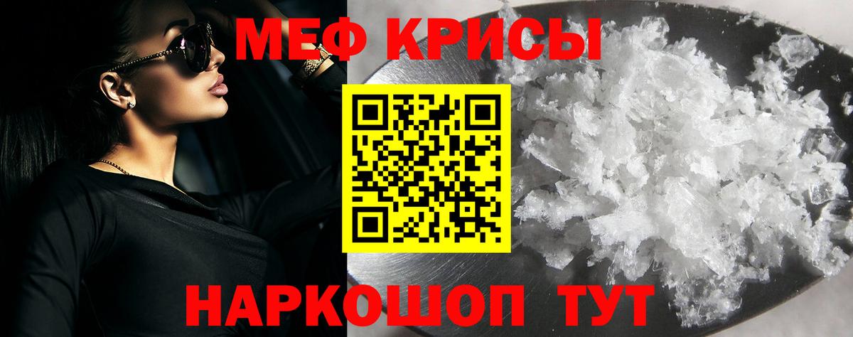 МЕФ VHQ  МЯУ-МЯУ кристаллы  МЕФ  Краснотурьинск  Вход с VPN 