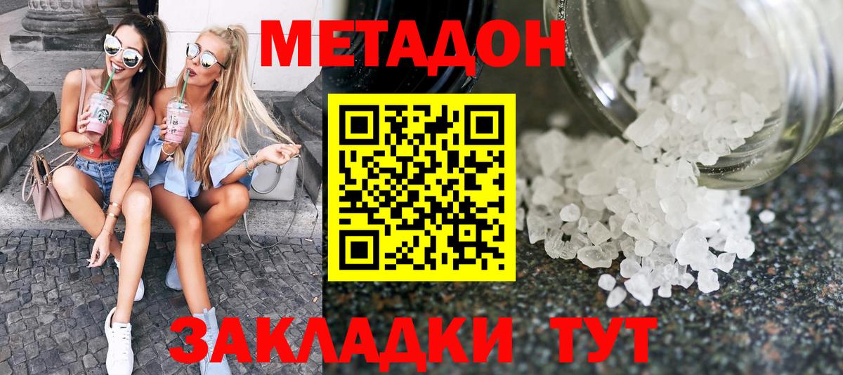 Краснотурьинск  Метадон methadone  Вход с VPN 